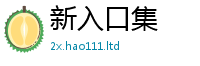 2025新门正版免费资本或2025年最新资料大全官网入口